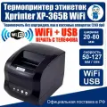 Термопринтер Xprinter XP-365B USB+WiFi