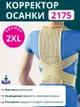 Корсет мягкой фиксации (реклинатор) орро 2175, XXL