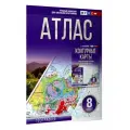Атлас 8 класс. География. ФГОС (Россия в новых границах) Крылова О. В.