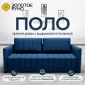 Диван-кровать Поло, прямой диван, механизм выкатной. Квест-24