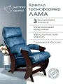 Кресло-качалка Лама для дома