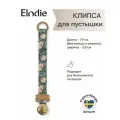 Клипса держатель для пустышки Elodie Pimpernel
