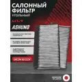 Фильтр салонный угольный KIA Spectra ; 0K2N16152X