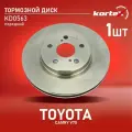 Диск тормозной передний вентилируемый KORTEX арт. KD0563