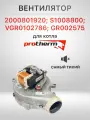 Вентилятор для котла FIME VGR0102786; GR002575 50W Protherm Пантера KTV, KTO (2000801920; S1008800) протерм, файм