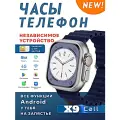 Смарт часы X9 CALL Умные часы 4G PREMIUM AMOLED, WiFi, GPS, Слот для SIM карты, Галерея, Браузер, Темно-синий