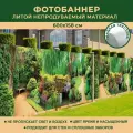 Фотобаннер Мечта для стен и сплошных заборов 600x158 см, Садовый мост над прудом, фотофасад
