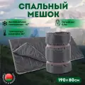 Спальный мешок туристический Аляска, спальник одеяло, матрас в палатку, туризм поход рыбалка, Ами Мебель Беларусь