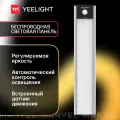 Световая панель с датчиком движения Yeelight Motion Sensor Closet Light A60 серебряный
