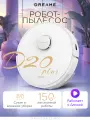 Робот-пылесос с функцией влажной уборки и станцией самоочистки, Dreame D20 Plus, белый