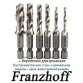 Набор сверл - метчиков комбинированных метрических Franzhoff из быстрорежущей стали, по металлу, 6 штук в кейсе с шестигранными хвостовиками