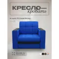 Кресло-кровать Атланта 70 Синий Велюр, 98х91х88 см, с ящиком для белья