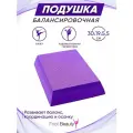 Подушка Foot Beauty для баланса и координации