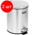 Комплект 2 шт, Ведро-контейнер для мусора (урна) OfficeClean Professional Simple, 5л, нержавеющая сталь, хром