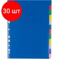 Комплект 30 упаковок, Разделитель листов 12 цв. пластик, Attache Economy