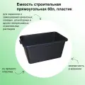 Емкость строительная прямоугольная 60л, пластик - контейнер для строительных растворов. Не трескается от химического или механического воздействия, таз устойчив к низким температурам