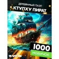 Пазл Ктулху Пират 1000 деталей простой