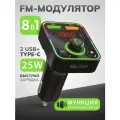 FM трансмиттер с bluetooth, 2 USB, Type C, быстрая зарядка, фм трансмиттер для авто, зарядка в прикуриватель, черный