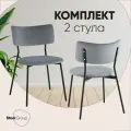 Стулья для кухни 2 шт Амелия, металлический каркас, велюр серо-голубой