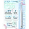 Электрическая зубная щетка для детей и взрослых Beheart Electric Toothbrush W100