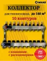 Коллектор для теплого пола на 10 контуров с термостатическими клапанами, с расходомерами, сталь нержавеющая, WAAG 1х3/4
