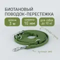 Поводок-перестежка для собак биотановый из Гексы 3 м 10 мм. Хаки. Бобик