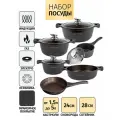 Набор посуды для приготовления Royalty Line, 10 предметов. Мраморное антипригарное покрытие.