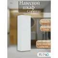 Шкаф с полками навесной Runo Соренто 30, универсальный, белый матовый (горизонталь)