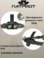 Фонарь налобный Патриот PT-FLG10 (2L, 2*18650, ZOOM)