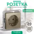 20 шт. Systeme Electric AtlasDesign Шампань, Розетка с заземлением, 16А, механизм, ATN000543