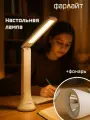 Светильник светодиодный настольный трансформер(фонарь) с аккумулятором 6 Вт, три яркости, 3500/4000/5000 К белый