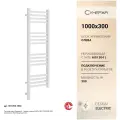 Электрический полотенцесушитель Сунержа Модус 3.0 1000x300 МЭМ левый матовый белый