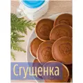 Печенье бисквитное панкейк оладушки со сгущенкой, 1.3 кг