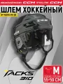 CCM Шлем игрока хоккейный защитный HT TACKS 310 SR BK, размер M (55-58.5 см), взрослый, черный