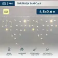 Светодиодная гирлянда Бахрома Neon-night 4.8х0.6 м, 176 светодиодов, тепло-белое свечение с эффектом мерцания, прозрачный ПВХ, IP65