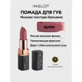 INGLOT Kiss Catcher №909 MADAME BLOSSOM — увлажняющая помада с маслом ши и витамином E, придает обьем, кремовая, 4,5 г