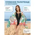 Пляжное полотенце из микрофибры