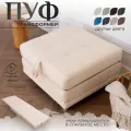 Пуф трансформер кровать раскладушка молочный букле