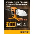 Аппарат для сварки полипропиленовых труб DEKO DPWM2100W, 4 насадки