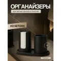 Органайзеры для ватных дисков и палочек бетонный 3 шт Amehome Decor