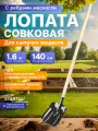 Лопата совковая с черенком 1400мм с ребрами жесткости садовая STARTUL GARDEN