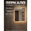 Зеркало с подсветкой в алюминиевой раме настенное ONE MIRROR 90х60см. Свет: Теплый белый 3000К. Золото
