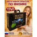 17в1 Опыты для детей Большая Лаборатория физика Набор для опытов Подарок для девочки на день рождения, мальчику