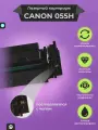 Картридж для принтера Canon 055H (055HC) для i-Sensys MF742Cdw MF744Cdw