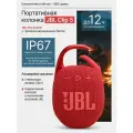 Беспроводная колонка JBL Clip 5, Bluetooth колонка водонепроницаемая, красная