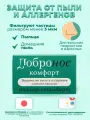 Фильтры для носа от аллергии, пыли и пыльцы Добронос Комфорт стандарт