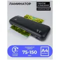 Ламинатор бумаги А4 пакетный ГЕЛЕОС ЛМ A4 Старт, толщина пленки 75-150мкм, для горячего ламинирования