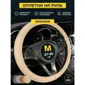 Чехол на руль оплетка PSV INSERT (Бежевый), размер M 37-39 см