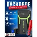 Пусковое устройство бустер Yesper 8000 mAh 1500A 12В Портативное пуско-зарядное устройство для автомобиля