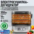 Дегидратор сушилка для овощей электросушилка MARTA MT-1876 6 поддонов серый гранит